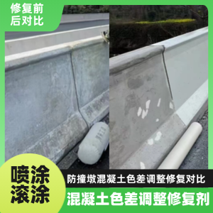 皇姑工程人必看！混凝土色差“面子难题”，一招修复不返工